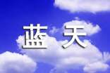 《藍天下的課桌》讀后感200字