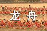 看龍舟日記