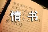 經(jīng)典情書語句