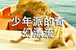 少年派的奇幻漂流經(jīng)典臺詞