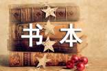 未來的書本作文400字