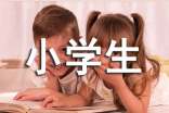 小學(xué)生個人學(xué)習(xí)計劃5篇