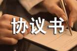 債權(quán)債務(wù)轉(zhuǎn)讓協(xié)議書