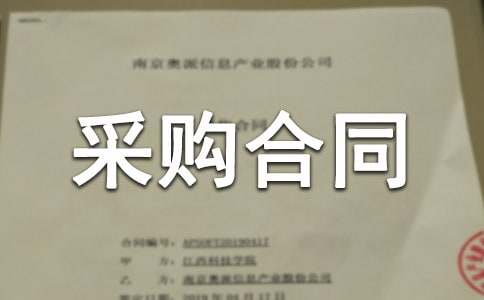 工程瓷磚采購(gòu)合同