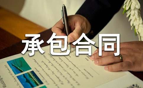 �?zh��)û�ʳ�а����?/></p>
<h2>�?zh��)û�ʳ�а����?</h2>
<p>�����׷���_________</p><p>�����ҷ���_________</p><p>�������˼������p����؟(z��)��(qu��n)�P(gu��n)ϵ����?c��i)M�����º�ͬ���������p��횹�ͬ������</p><p>����һ���׷��o(w��)���ṩ�o�ҷ����õďS�����N����ˮ���ȼ���Լ������ˆTס�޵�����ע����S������֮̎�����h��</p><p>���������N�����˹��Y���ҷ�ؓ(f��)؟(z��)�����ߓp�ģ��磺�������L(f��ng)�����L(f��ng)�C(j��)��������ɼ׷�ؓ(f��)؟(z��)�������N�ߓp�����ҷ�ؓ(f��)؟(z��)��</p><p>���������T��ÿ��_________�����������͸�_________��_________����ÿ��ÿ���ʳ�M(f��i)_________Ԫ���Ӱ�ҹ���M(f��i)��Ӌ(j��)��</p><p>���������ɲ�ÿ��_________����ÿ��ÿ��_________Ԫ���������͸�_________��_________����</p><p>����������(ji��)�����ҷ�Ҫ���������_(k��i)�����N���þ߱����l(w��i)���坍��</p><p>���������ҷ�Ҫ����׃�Qʳ�V����(y��n)���(zh��)�У�ʳƷ�l(w��i)������ͬ�r(sh��)ؓ(f��)؟(z��)�N���������O(sh��)�����þߵ��l(w��i)���������������ҷ�ؓ(f��)؟(z��)��</p><p>���������׷��Й�(qu��n)�S�r(sh��)��z�ҷ�ʳ���l(w��i)��������ԭ�o�����ҷ�Ҫ����ԭ�o�����r�o(w��)��ζ�����ͼ׷�һ���f(xi��)�{(di��o)�����m�φT����ζ�����</p><p>���������׷��T����(y��ng)���X(ju��)�S�o(h��)�����l(w��i)��������^�������Ȳ��õ��ڵ��漰����������(y��ng)���X(ju��)�њ�?ji��n)�����Ͱ�?n��i)�������X(ju��)�ߑ�(y��ng)�ɼ׷�ؓ(f��)؟(z��)��</p><p>���������׷�ÿ�쑪(y��ng)���������c(di��n)ǰ�ṩ�ڶ����.�˔�(sh��)�o�ҷ���</p><p>����ʮ���Y(ji��)�㷽ʽ���׷�ÿ���ṩ�˔�(sh��)Ӌ(j��)����</p><p>����ʮһ���׷��T����ʳ�M(f��i)���ҷ��ȸ�����_________��Y(ji��)��o�ҷ������t�����^(gu��)_________����</p><p>����ʮ�����N�������ʣ�����?ji��n)��?y��ng)���ҷ�ؓ(f��)؟(z��)��</p><p>����ʮ�����ҷ��N���T����(y��ng)���ؼ׷��SҎ(gu��)��</p><p>����ʮ�����׷��T�����Î���ʳ���͏d���ü�˽���ܵ��N�����}�y�����¾����}�y��ؓ(f��)؟(z��)��</p><p>����ʮ�����ҷ���_________��_________��_________���_(k��i)ʼ�а���_________��_________��_________��ֹ�����g�κ�һ��Ҫ���s����c��(du��)���f(xi��)��������ǰ�낀(g��)��֪ͨ��(du��)��������ͬԇ���ڞ�һ��(g��)�������p���M�����t����ͬ��(zh��)����</p><p>����ʮ�������І�(w��n)�}���ڱ��ϼs�����p���f(xi��)�̽�Q������ͬ�����Ҹ���(zh��)һ������(j��ng)�p���������w�¼�����Ч��</p><p>�����׷������£���_________</p><p>����_________��____��____��</p><p>�����ҷ������£���_________</p><p>����_________��____��____��</p><h2>�?zh��)û�ʳ�а����?</h2>
<p>�������˴_���������p���ę�(qu��n)؟(z��)�P(gu��n)ϵ����ӆ���ºϼs��ϣ���ס����p����ͬ������</p><p>����һ�� �׷��T��ÿ�����ÿ��ÿ���ʳ�M(f��i) Ԫ���������͸� �� ���������Ԫ���������� Ԫ�����Ӱ���ҹ�M(f��i) Ԫ��</p><p>�����׷��ɲ�ÿ�����ÿ��ÿ���ʳ�M(f��i)Ԫ���������� �˜�������� Ԫ���������� Ԫ����</p><p>�������� �׷�؟(z��)�Σ�</p><p>����1�� �ṩ�N������(du��)�ṩ�o�ҷ��ďN���þ߼�����O(sh��)ʩ��г��������(j��ng)�p�����������һ����</p><p>����2�� ���Cÿ���.ӆ���˔�(sh��) ����</p><p>����3�� �ṩ��(zh��n)�_���_(k��i)�����ŕr(sh��)�g��</p><p>����4�� ؓ(f��)؟(z��)�S���?zh��)þͲ��ˆT���������(du��)���򣩣�</p><p>����5�� �f(xi��)���ҷ�����l(w��i)���h(hu��n)������������</p><p>���������ҷ�؟(z��)�Σ�</p><p>����1�� ��������l(w��i)������?xi��ng)l������l(f��)�F(xi��n)�ІT���ձ��ж��¹�����(j��ng)�t(y��)Ժ�z�(y��n)���ҷ������ģ�һ��؟(z��)�κ��M(f��i)�����ҷ�ؓ(f��)؟(z��)��</p><p>����2�� ���C���p���M���Ļ�ʳ��(bi��o)��(zh��n)�M(f��i)�ù���(y��ng)��ʳ������(w��)�������|(zh��)�����������������ӻ���������(ji��)���Q��ʽ��ÿ�����~(y��)�������߲˹���(y��ng)��</p><p>����3�� ���C����(y��ng)���r���~(y��)�������߲˵���</p><p>����4�� ���C���r(sh��)�_(k��i)��������ɫ����ζ��ȫ֮��ʽ���x��������ƽ�����Ͳ�ȫ�^(gu��)�̸��N����(w��)��</p><p>����5�� �ṩ���µĲ��V�o�׷���</p><p>����6�� �N���صؼ����Ϸ������P(gu��n)�����ˆT�����S���M(j��n)����</p><p>����7�� Ҫ��(y��n)�����ؼ׷��SҎ(gu��)�������I(l��ng)��(d��o)ָ֮ʾ��ע�������������(j��ng)�I(y��ng)���B(t��i)���\(ch��ng)�����v����������(g��)���l(w��i)����</p><p>����8�� ��(j��ng)������?g��u)N���T��ע���l(w��i)���֪�������?zh��)���ʳ�����?/p><p>�������� ��ʳ�M(f��i)�ýY(ji��)�㷽ʽ����ʳ�M(f��i)���ҷ��ȕ��� �����׷��Y(ji��)�����׷���(y��ng)�����(n��i)һ���Ը���o�ҷ�����tҕ���`�s����ÿ����һ��֧����Ƿ���~5����`�s����</p><p>�������� ����ͬĩ�M�������������p�����ڽ��Ĺ����й�ͬ�f(xi��)�̻���ӆ�f(xi��)�h��ͬ�Ӿ���ͬ�ȷ���Ч����</p><p>�������� ���ϼs���ޞ� �꣬�� �������� ������ֹ�����g�κ�һ��Ҫ���s��횽�(j��ng)�p���f(xi��)��������ǰ��֪ͨ��(du��)�����ұ���r����(du��)�����`�s��Ԫ��</p><p>�������� ���ϼs��(j��ng)�p�����ּ��w�¼�����Ч����ͬһʽ�������p������һ����</p><p>�����׷����������w�£��� �ҷ����������w�£���</p><p>������ַ�� ��ַ��</p><p>�����Ԓ�� �Ԓ��</p><p>�������ڣ� ����</p><h2>�?zh��)û�ʳ�а����?</h2>
<p>�����׷���_________</p><p>�����ҷ���_________</p><p>�����׷�����(j��)��Ҫ��ʳ�óа��o�ҷ��M(j��n)�н�(j��ng)�I(y��ng)��������(j��ng)�p���ѺÅf(xi��)�����غ�ӆ����ͬ���������p������ͬ���ء���(zh��)������֮�l�</p><p>����<strong>һ����ͬ�p��</strong></p><p>�����l(f��)������________�����º�(ji��n)�Q�׷���</p><p>�����а�����_________�����º�(ji��n)�Q�ҷ���</p><p>����<strong>�����а�����</strong></p><p>������_________��_________��_________����_________��_________��_________��ֹ��</p><p>����<strong>�������w��(n��i)��</strong></p><p>����1���׷�����_________������ÿ��ÿ���_(k��i)________������͞������_(t��i)________Ԫ����͞������_(t��i)________Ԫ��_________�������͞������_(t��i)________Ԫ��_________����ҹ���������_(t��i)________Ԫ��ί�нo�ҷ�����ʳ����(w��)��</p><p>����2���׷����ҷ��o(w��)���ṩ�N�����N�����;ߵȡ�</p><p>����3���׷�������ÿ�쌢�����ò��˔�(sh��)֪ͨ�ҷ�ʳ���������ҷ������˔�(sh��)��(zh��n)��˔�(sh��)����</p><p>����4���׷����ҷ�����ǰ�M(j��n)�бP(p��n)�c(di��n)����ʣ�ļZ������ʳƷ�����ҷ����r(ji��)����������ϼs�r(sh��)�׷�횰��Ј�(ch��ng)�r(ji��)�����ҷ�ʣ�¼Z������ʳƷ����Ʒ��</p><p>����5���ҷ��A(y��)���׷��낀(g��)�»�ʳ�M(f��i)���Y(ji��)��r(sh��)���ҷ��_(k��i)�߰낀(g��)���ò�����(x��)���c�׷��ˌ�(du��)�o(w��)�`�����׷���(y��ng)�������(n��i)�ԬF(xi��n)��֧Ʊ����ʽһ���Ը����ҷ���ʳ�M(f��i)��������Ƿ��</p><p>����6���ڽ�(j��ng)�I(y��ng)���g��(n��i)���p����(y��ng)���պ�ͬҎ(gu��)��֮�l��ͨ���f(xi��)����������ϣ��p�����ɟo(w��)���o(w��)�����p�����½����ͬ��</p><p>����<strong>�����׷�؟(z��)��</strong></p><p>����1���ṩ�N�����丽���O(sh��)��ľS�ޱ��B(y��ng)��</p><p>����2���׷��o(w��)���ṩ�N�����õ�ȼ����ˮ��늡�</p><p>����3�������S��ֹͣ�а����������M(f��i)�(xi��ng)Ŀ��</p><p>����4���׷������ǰ�A(y��)��(b��o)�Ͳ��˔�(sh��)��ʧ�`��ɺ�����ɼ׷�ؓ(f��)؟(z��)��</p><p>����<strong>�����׷���(qu��n)��</strong></p><p>����1���׷��Й�(qu��n)��(du��)�ҷ��M(j��n)�бO(ji��n)���������磺�l(w��i)������ȫ���ΰ������������؄eҪ��ֹʳ���ж��¹ʵ�`�l(f��)����һ���l(f��)������¹����׷��Й�(qu��n)׷���ҷ���؟(z��)����</p><p>����2�����ҷ�ʳ�ù����ˆTʧӰ푵��׷�������������������r���⣩���׷��Й�(qu��n)׷���ҷ���؟(z��)�Ρ�</p><p>����3���׷��Й�(qu��n)��(du��)��|(zh��)������(sh��)�����l(w��i)��������(w��)����r�M(j��n)�бO(ji��n)���z�������ҷ�δ�_(d��)����(bi��o)��(zh��n)���׷��Й�(qu��n)Ҫ���ҷ��M(j��n)���m��(d��ng)?sh��)��a(b��)����</p><p>����4���а��������`�s�r(sh��)���׷��������֪�ҷ����ҷ���(y��ng)�M���{(di��o)���䌍(sh��)����̎���Y(ji��)����֪�׷���</p><p>����5�����ҷ���������r���⣩ԭ������`�ͻ�ͣ�����׷��Й�(qu��n)Ҫ���ҷ��o���m��(d��ng)?sh��)Ľ?j��ng)��(j��)�a(b��)����</p><p>����6���ҷ��`�s���׷��Й�(qu��n)����Kֹ�а���ͬ����ɼ׷��pʧ�����ψ�(b��o)��Ժ���ٲÙC(j��)�P(gu��n)̎����</p><p>����<strong>�����ҷ�؟(z��)��</strong></p><p>����1���׷��������SҎ(gu��)���ΰ����ù�����</p><p>����2��ʳ�ù����ˆT���l(w��i)�����T(m��n)Ҏ(gu��)���M(j��n)�н����z�������C�ύ���</p><p>����3����(j��ng)�I(y��ng)��(ch��ng)���M(j��n)�ж��ڷ����ω������</p><p>����4����(y��n)���(zh��)�и��(xi��ng)ʳ�ù����ƶ�����(y��n)��ʳ�ò���Ҏ(gu��)�̼��l(w��i)�������ƶȌ�(sh��)ʩ��</p><p>����5����횴_��ʳ����|(zh��)������ס�M(j��n)؛�������M(j��n)؛�|(zh��)���P(gu��n)����(y��n)��ُ(g��u)�M(j��n)׃�|(zh��)׃ù��ʳ����CʳƷ�l(w��i)���_(d��)��(bi��o)��</p><p>����6���ҷ������ˆT횴����y(t��ng)һ�������b���l(w��i)����Ʒ��</p><p>����7��������횰��׷�Ҏ(gu��)���r(sh��)�g��Ϣ����(zh��n)�r(sh��)�_(k��i)�����_(k��i)�͕r(sh��)�g�ɼ׷�Ҏ(gu��)��������׃��(d��ng)��(y��ng)����֪ͨ�ҷ���</p><p>����8���ҷ��N�������ˆT������ؼ׷�Ҏ(gu��)���ƶ��������S�����׷�܇�g���������^(q��)�������`�����������׷�֮Ҏ(gu��)������̎�P��</p><p>����9����(du��)�׷��N���F(xi��n)���O(sh��)�估�;����ҷ���(y��ng)����ʹ�������Ʊ�������(y��n)������������˞�p�ĺ́Gʧ����t�ۃr(ji��)�r����</p><p>����10����(j��ng)�I(y��ng)�I(y��)��(w��)ֻ�����ʳ����(w��)������</p><p>����11���ҷ����\(y��n)�����g�����M(f��i)����������ʳ�ù����ˆT��н�Y���������ҷ�������</p><p>����<strong>�����ҷ��ę�(qu��n)��</strong></p><p>����1��������(j��ng)�I(y��ng)����ؓ(f��)ӯ̝��</p><p>����2���Й�(qu��n)����Ƹ�����{(di��o)��ʳ�ù����ˆT��</p><p>����3���׷��`�s�ҷ��Й�(qu��n)����Kֹ�а���ͬ����ֹ��(b��o)��Ժ���ٲÙC(j��)�P(gu��n)̎����</p><p>����4�����Ј�(ch��ng)��r(ji��)�ϝq�^(gu��)��������ҷ����B�m(x��)����(g��)��̝�p����r�£��Й�(qu��n)��׷�������ӻ�ʳ�M(f��i)�����׷���(y��ng)�M���M(j��n)���Ј�(ch��ng)�{(di��o)��������r�ٌ�(sh��)���m��(d��ng)���ӻ�ʳ�M(f��i)��</p><p>����<strong>��������</strong></p><p>����1�����ɿ���ԭ����ɓpʧ�r(sh��)���ҷ����Г�(d��n)�׷����a(ch��n)���O(sh��)ʩ�Ľ�(j��ng)��(j��)�pʧ��</p><p>����2���������p���T����(y��ng)���ֻ������������l(f��)��ĥ�������аl(f��)�������ɵĂ����ɟo(w��)����һ��ؓ(f��)؟(z��)��</p><p>����3���ҷ��ڳа����g�ټ׷��ďN�ߺͲ;���������֮ǰ������ü׷�ͬ�ⷽ��ُ(g��u)�I����׷���(b��o)�N��</p><p>����4���а��Y(ji��)���r(sh��)���ҷ���(y��ng)���׷��ṩ�Ĉ�(ch��ng)�����O(sh��)ʩ���O(sh��)�������ߵ�ȫ����߀�׷�����ϼ׷�������㹤����</p><p>����5���а��ڝM�r(sh��)���Ƿ��m(x��)�s��Kֹ��ͬ���������p������(y��ng)��ǰҼ��(g��)��֪ͨ��(du��)����</p><p>����6����ͬ����δ�M�����������p������f(xi��)��̎����</p><p>����7������ͬҼʽ�E�����������p������(zh��)Ҽ����</p><p>�����׷����w�£���___________</p><p>����ؓ(f��)؟(z��)�ˣ����֣���_________</p><p>����_______��______��____��</p><p>�����ҷ����w�£���___________</p><p>����ؓ(f��)؟(z��)�ˣ����֣���_________</p><p>����_________��______��____��</p><h2>�?zh��)û�ʳ�а����?</h2>
<p>�����׷���_________</p><p>�����ҷ���_________</p><p>�������˴_���������p���ę�(qu��n)؟(z��)�P(gu��n)ϵ����ӆ���ºϼs��ϣ���������p����ͬ������</p><p>����һ���׷��?zh��)û�ʳ��ÿ��΃r(ji��)Ӌ(j��)������____  Ԫ/����ȝ�����T____Ԫ/����ȝ��(��������������)���������____  Ԫ/������������____Ԫ/�����T���____  Ԫ/�����������͸�____Ԫ/����ҹ����_(k��i)___  Ԫ/�˵Ļ�ʳ�M(f��i)�o�ҷ��а���</p><p>���������׷�؟(z��)�Σ�</p><p>����1�� �ṩ�N����ס�����N����ȼ����ˮ���d���_(t��i)��(ˮ���ȼ�Ͽ����h)��</p><p>����2�� �ṩ������������������þ����t�ˮ�����L(f��ng)�ȵȏN������O(sh��)ʩ��</p><p>����3���ڶ���(sh��)�H�Ͳ��˔�(sh��)��ڮ�(d��ng)������6�r(sh��)ǰ�ṩ�o�ҷ���</p><p>����4�� �ṩ��(zh��n)�_���_(k��i)�����ŕr(sh��)�g��</p><p>����5��ؓ(f��)؟(z��)�S���?zh��)þͲ��ˆT��'����(���(du��)����)��</p><p>����6��ؓ(f��)؟(z��)���ŏN���ˆT�w�z����(�M(f��i)�����ҷ�ؓ(f��)؟(z��))��</p><p>����7���f(xi��)���ҷ�����l(w��i)���h(hu��n)������������</p><p>����8����(du��)�ṩ�o�ҷ��ďN���þ߼�����O(sh��)ʩ��г��������(j��ng)�p�����������һ����</p><p>���������ҷ�؟(z��)�Σ�</p><p>����1��������؇�(gu��)��Ҏ(gu��)�����l(w��i)������?xi��ng)l������(y��n)���(zh��)��ʳƷ�l(w��i)����������l(w��i)��Ҫ���C����l(f��)�F(xi��n)�ІT���ձ��ж��¹�����(j��ng)�t(y��)Ժ�z�(y��n)���ҷ���������һ��؟(z��)�κ��M(f��i)�����ҷ�ؓ(f��)؟(z��)��</p><p>����2�����C���p���M���Ļ�ʳ��(bi��o)��(zh��n)�M(f��i)�ù���(y��ng)��ʳ������(w��)�������|(zh��)�����������������ӻ���������(ji��)���Q��ʽ��ÿ�����~(y��)�������߲˹���(y��ng)��</p><p>����3�����C����(y��ng)���r���~(y��)�������߲˵ȣ����l(f��)�F(xi��n)�и���׃�|(zh��)����(j��ng)�p���C��(sh��)�����׷��Й�(qu��n)�۳���(d��ng)��ȫ����ʳ�M(f��i)����</p><p>����4�����C���r(sh��)�_(k��i)��������ɫ����ζ��ȫ֮��ʽ���x��������ƽ�����Ͳ�ȫ�^(gu��)�̸��N����(w��)����ĩ���r(sh��)�_(k��i)�Ŷ�Ӱ푼׷���������(���^(gu��)30�������)횿۳��ҷ���(d��ng)��ȫ����ʳ�M(f��i)����</p><p>����5��ؓ(f��)؟(z��)�?zh��)��ˆT�����P(gu��n)�M(f��i)��(�N��ȫ���ˆT���Y)���t�߾S�޺�ُ(g��u)���M(f��i)����</p><p>����6�� �ṩÿ�ܸ��µĲ��V�o�׷���</p><p>����7�������?zh��)ã�����?�ࡢ������