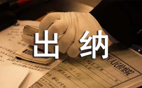 注冊會計師如何從出納做到CFO