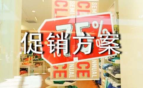 (實用)年夜飯促銷方案4篇