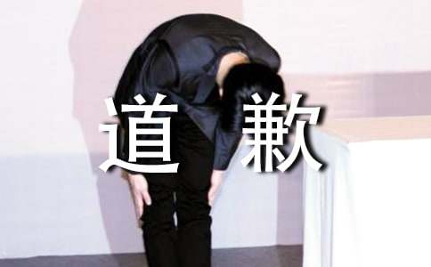 給同學的一封道歉信7篇