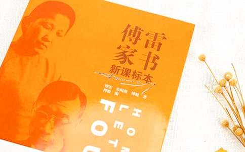 傅雷家書(shū)兩則優(yōu)秀教學(xué)設(shè)計(jì)