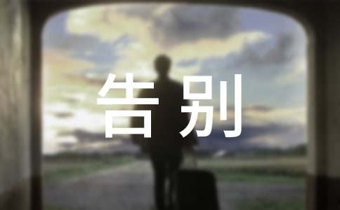 初中告別2021展望2022優(yōu)秀作文(精選7篇)