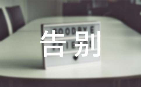 有關(guān)告別七年級作文集合5篇