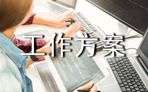 鄉(xiāng)鎮(zhèn)根治欠薪工作方案