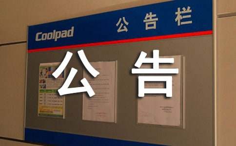 �P(gu��n)�ڏ��N�����֪ͨ