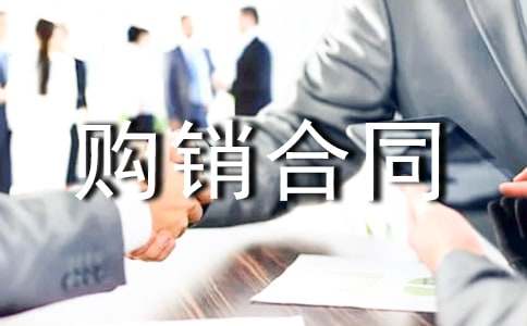 (經(jīng)典)木材購(gòu)銷合同12篇