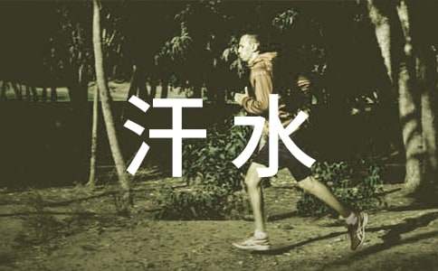 用追求的汗水灌溉夢(mèng)想的花朵初中生夢(mèng)想話題作文700字(精選45篇)