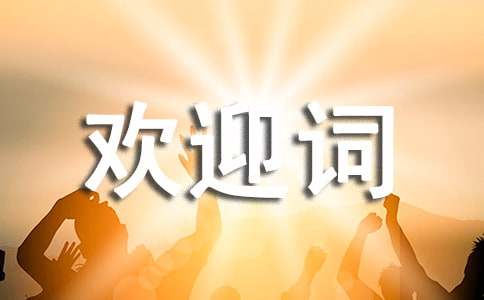 地接導(dǎo)游歡迎詞6篇