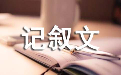 沒(méi)有不可能_初中記敘文