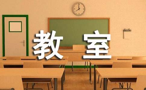 【精】未來的教室小學(xué)作文