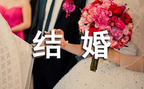 給姐姐結婚的簡短祝福語(精選340句)