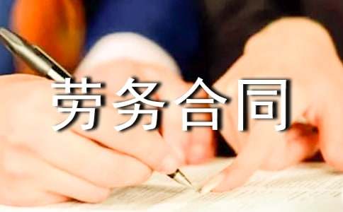 機(jī)械操作者勞務(wù)合同(通用18篇)