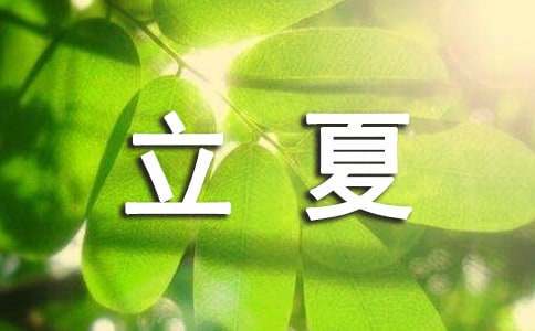 立夏斗蛋作文范文(精選33篇)