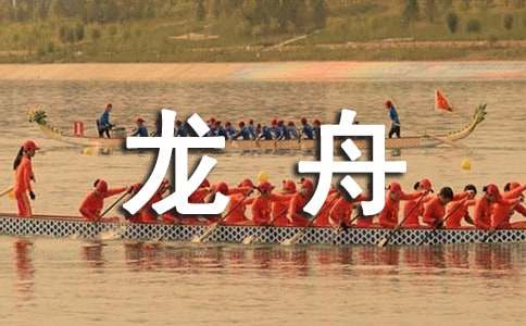 賽龍舟比賽作文(3篇)