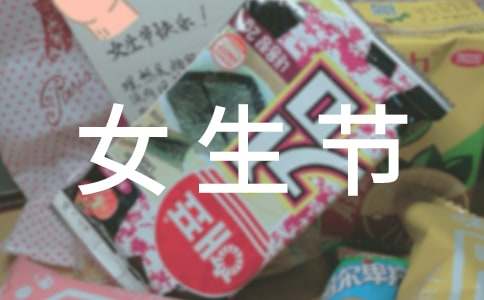 女生節(jié)男生說的話