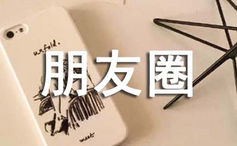 科目二朋友圈的經(jīng)典句子