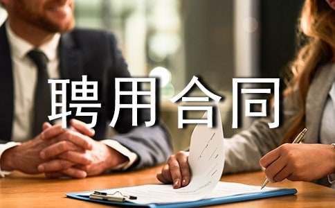 �I(y��)��(w��)��Ƹ�ú�ͬ5ƪ