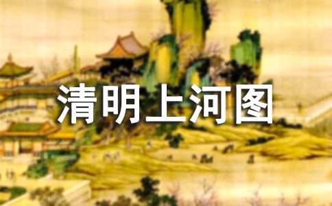 �����ϺӈD���Ĵ�ȫ