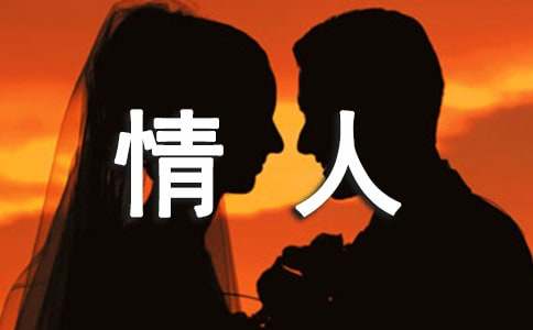 過(guò)小年送給情人祝福語(yǔ)160句
