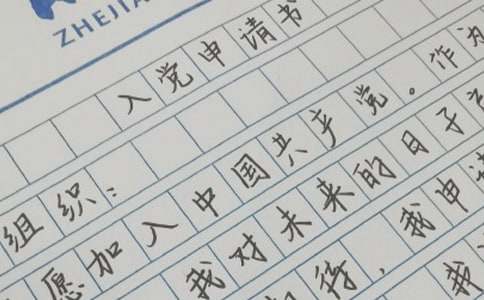 入黨申請書范文模板1200字(精選11篇)