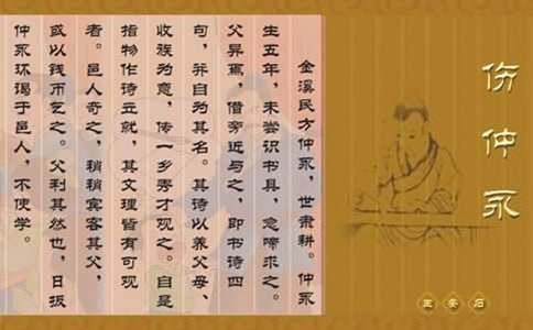 《傷仲永》優(yōu)秀教學(xué)設(shè)計