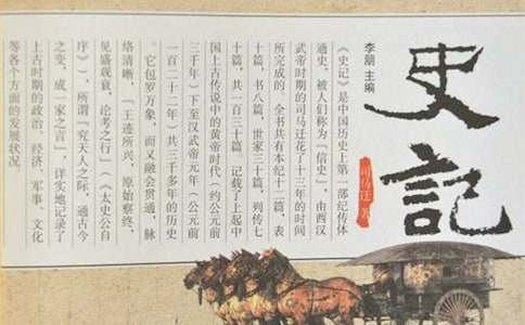 史記列傳讀書筆記