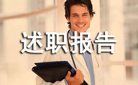 中高層管理述職報告(精選10篇)