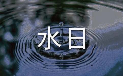 2017������ˮ���Ї�ˮ��ˮ��Ҏ(gu��)ԇ�}