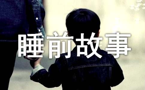 ͯԒ���´�ȫ˯ǰ����