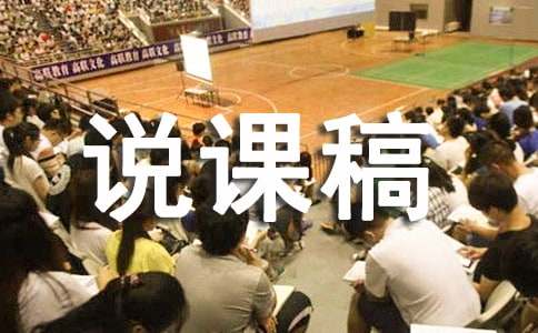 短歌行說課稿(5篇)