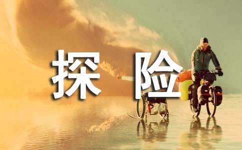 小蝴蝶探險作文