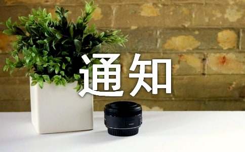 ������2016���(zh��)�I(y��)ˎ���C��ע���k��֪ͨ