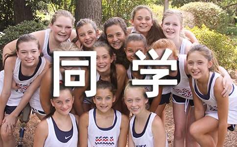 同學之間小學作文