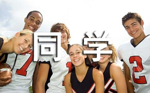 ͬ�W(xu��)֮�g��������3ƪ