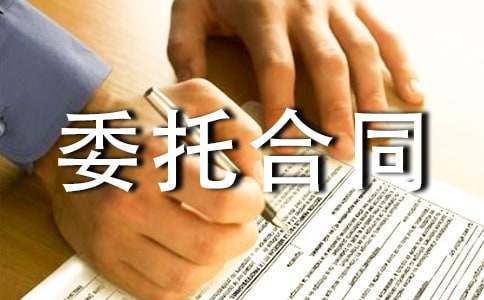 【薦】期貨委托合同