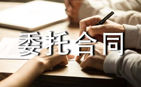 ��ô��ί�к�ͬ���� ί�к�ͬģ��