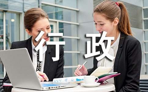 2016物業(yè)管理師綜合能力考點(diǎn):行政管理