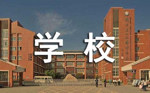 體育教案書寫格式模板學校體育學教案格式 模板
