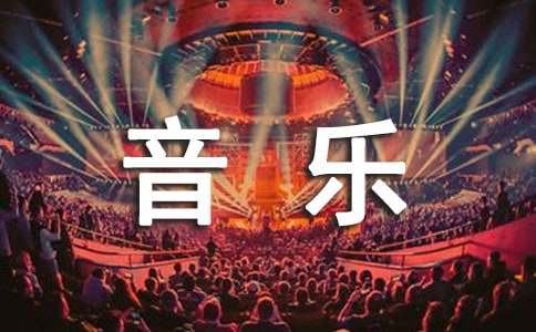 大班音樂勤快人和懶惰人教案