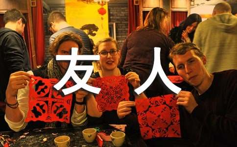 送友人改寫(xiě)作文