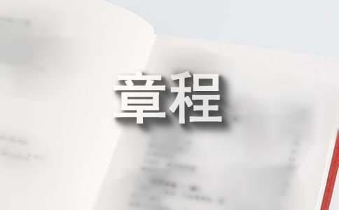 江蘇科技大學(xué)2016年本科招生章程(省外)