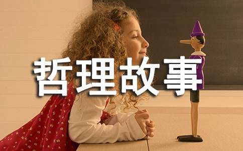 溫和不是軟弱哲理故事